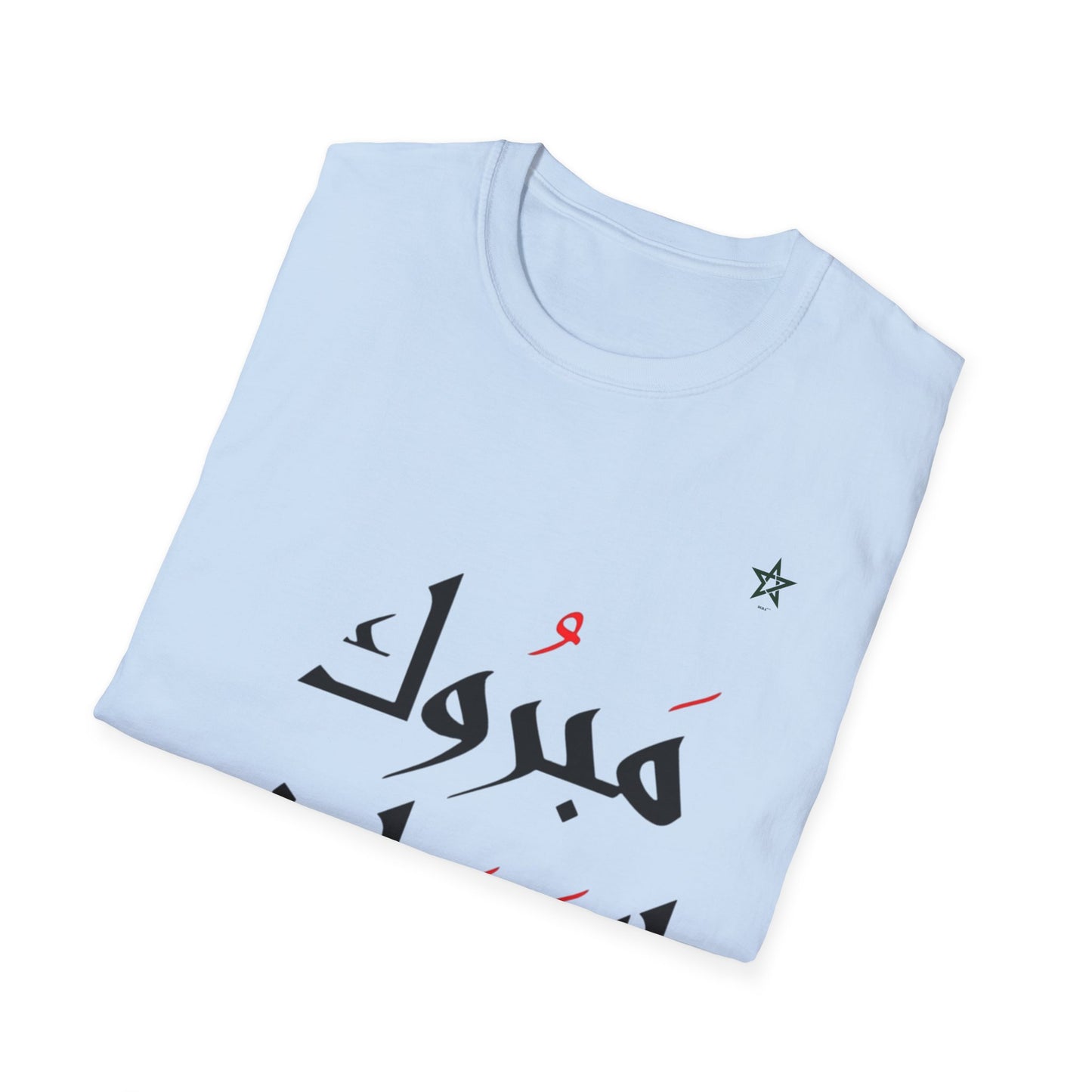 T-shirt Mabrouk L3wacher Aïd Mubarak DIMA*